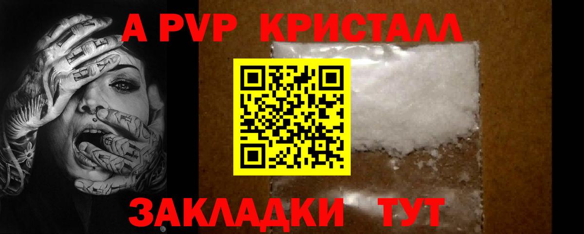 Альфа ПВП кристаллы  Alpha PVP Crystall  Вход с VPN  как найти   Верхняя Салда 
