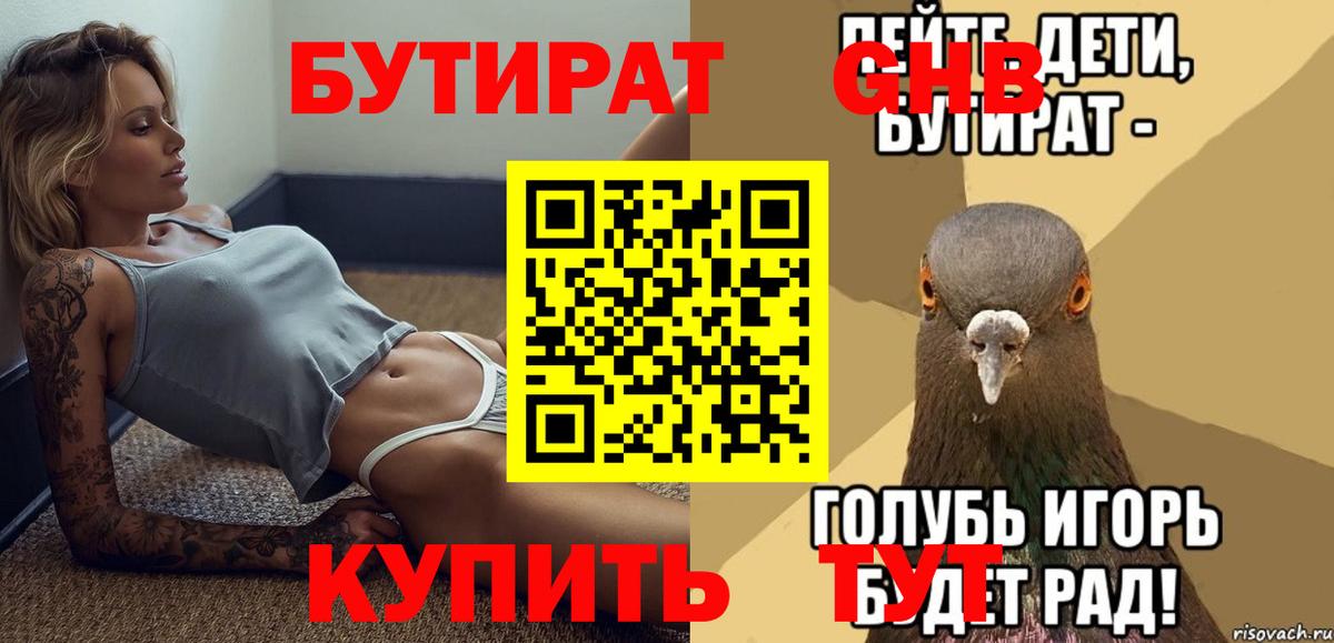 БУТИРАТ оксибутират  Вход с VPN  Верхняя Салда 