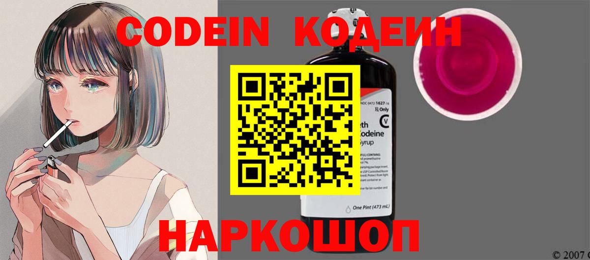 Кодеин Purple Drank  Вход с VPN  Верхняя Салда  Codein Purple Drank 