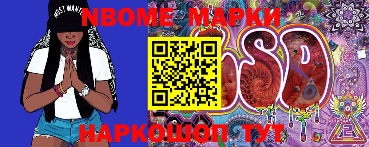 Марки N-bome 1500мкг Верхняя Салда